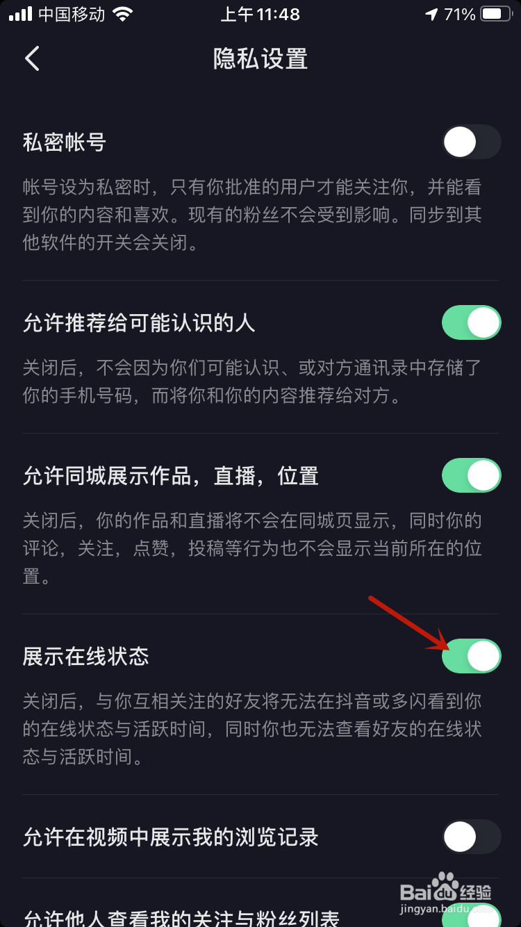抖音怎么让别人看不到我在线