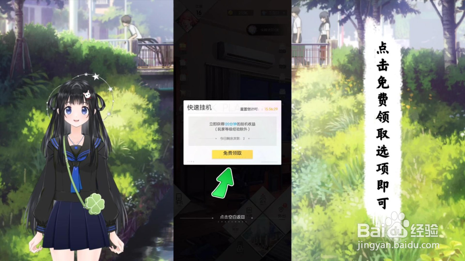 奇点时代挂机奖励怎么领取