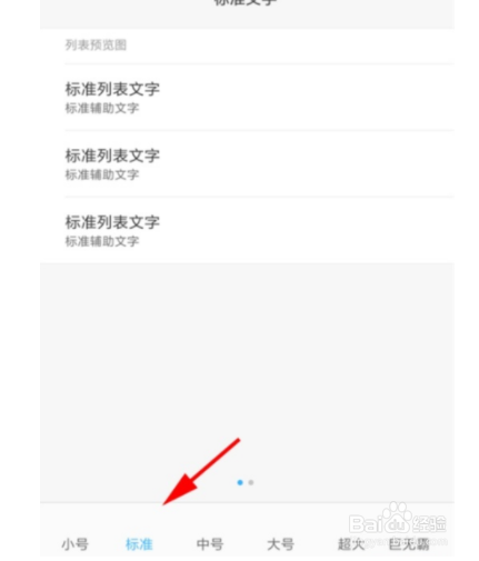 红米note8如何设置字体大小？