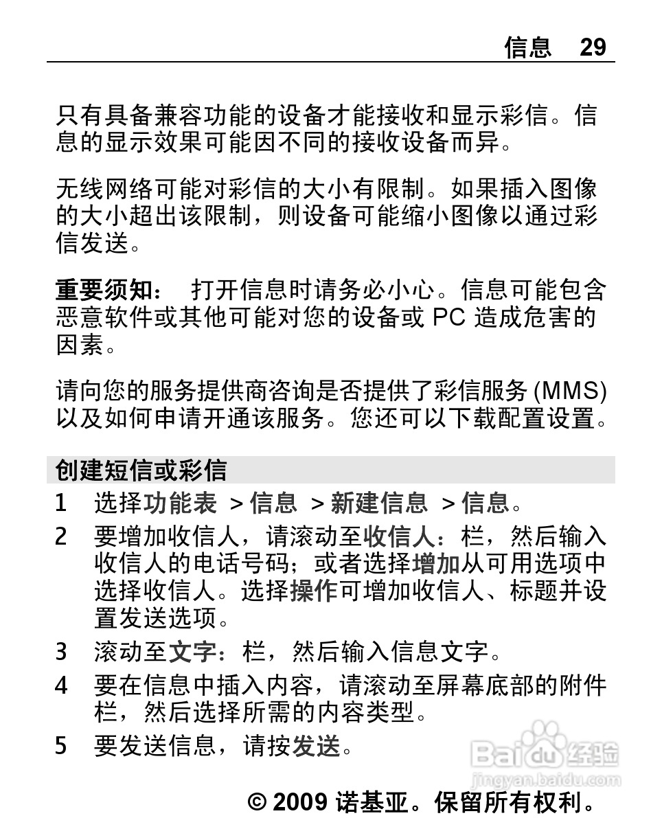 诺基亚Nokia 2220S手机使用说明书:[3]