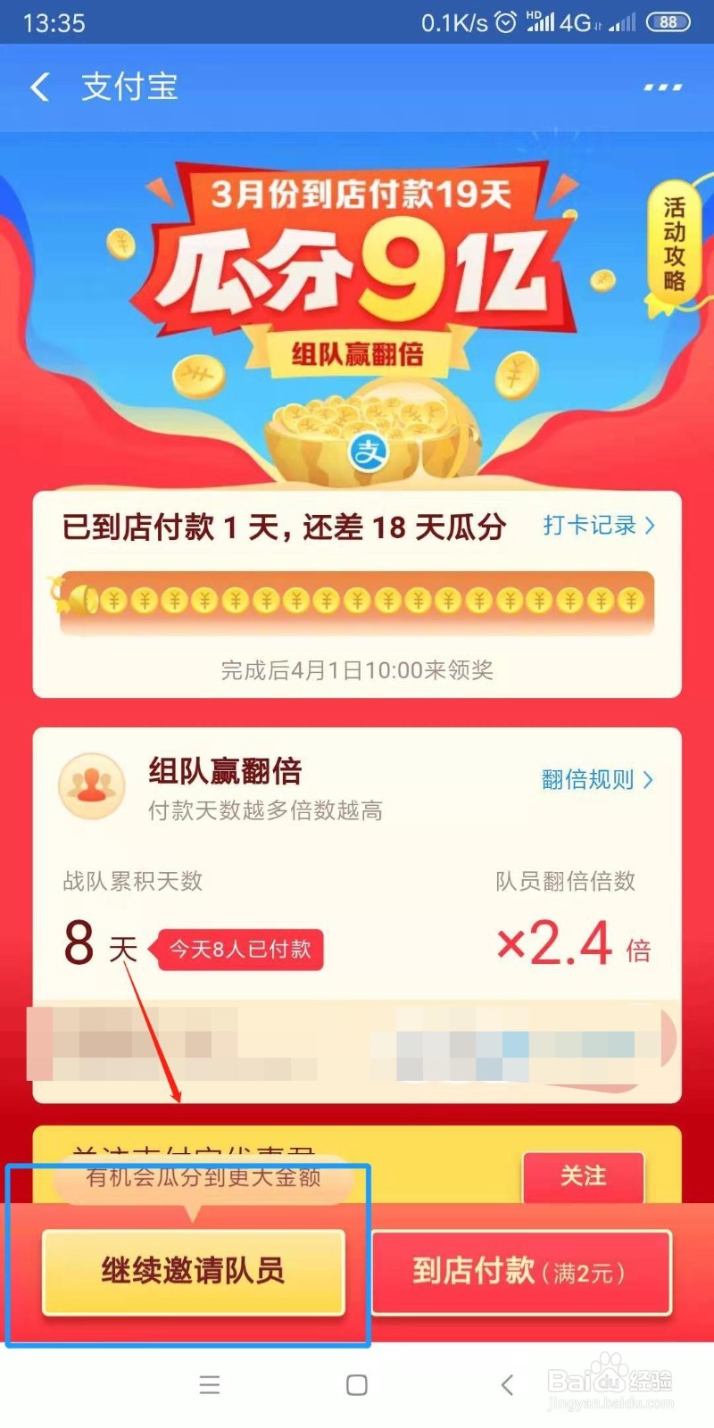 支付宝瓜分9亿活动怎么组队