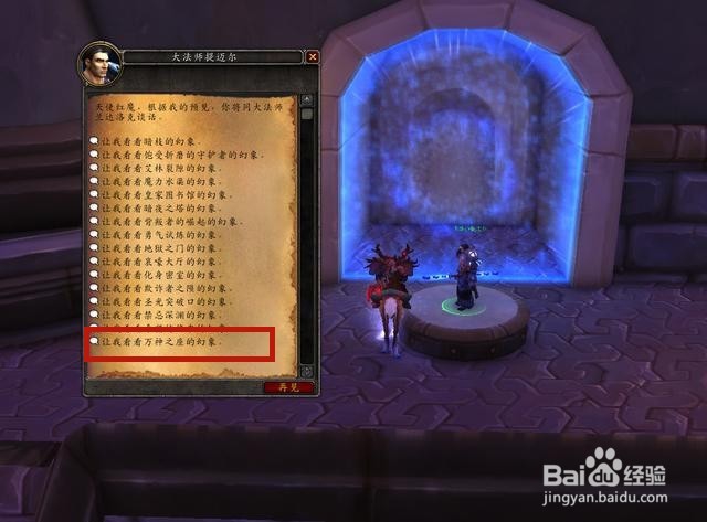 魔兽世界-7.0版本的随机团本王座怎么进入?