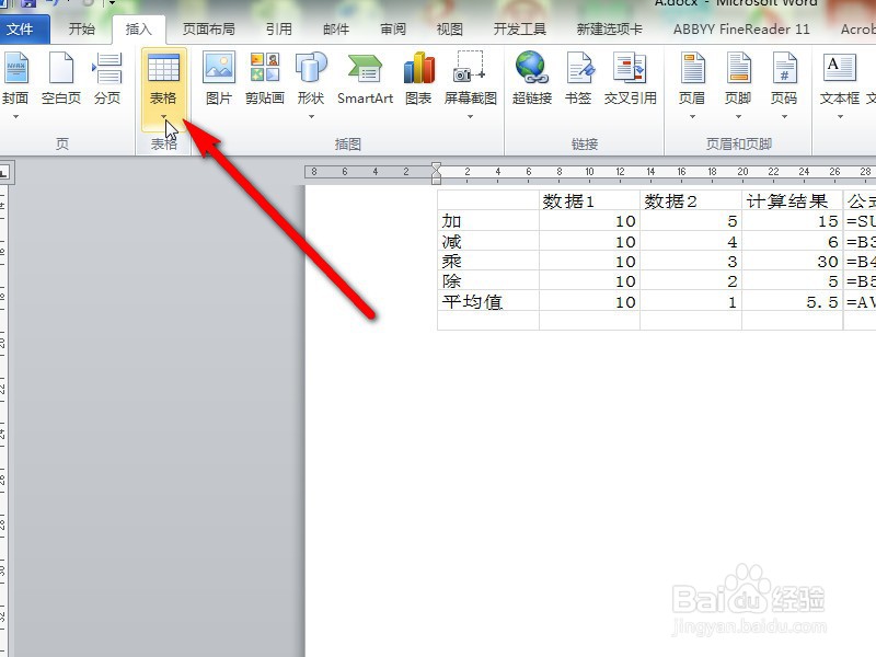 Word中怎么插入一个Excel电子表格