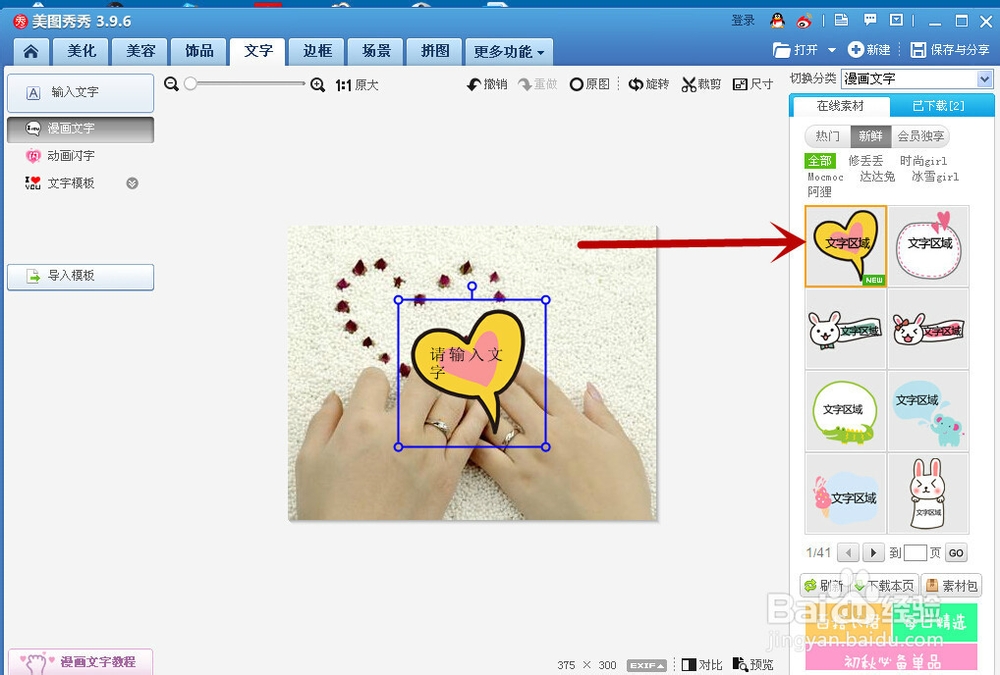 怎么样给图片加上文字?