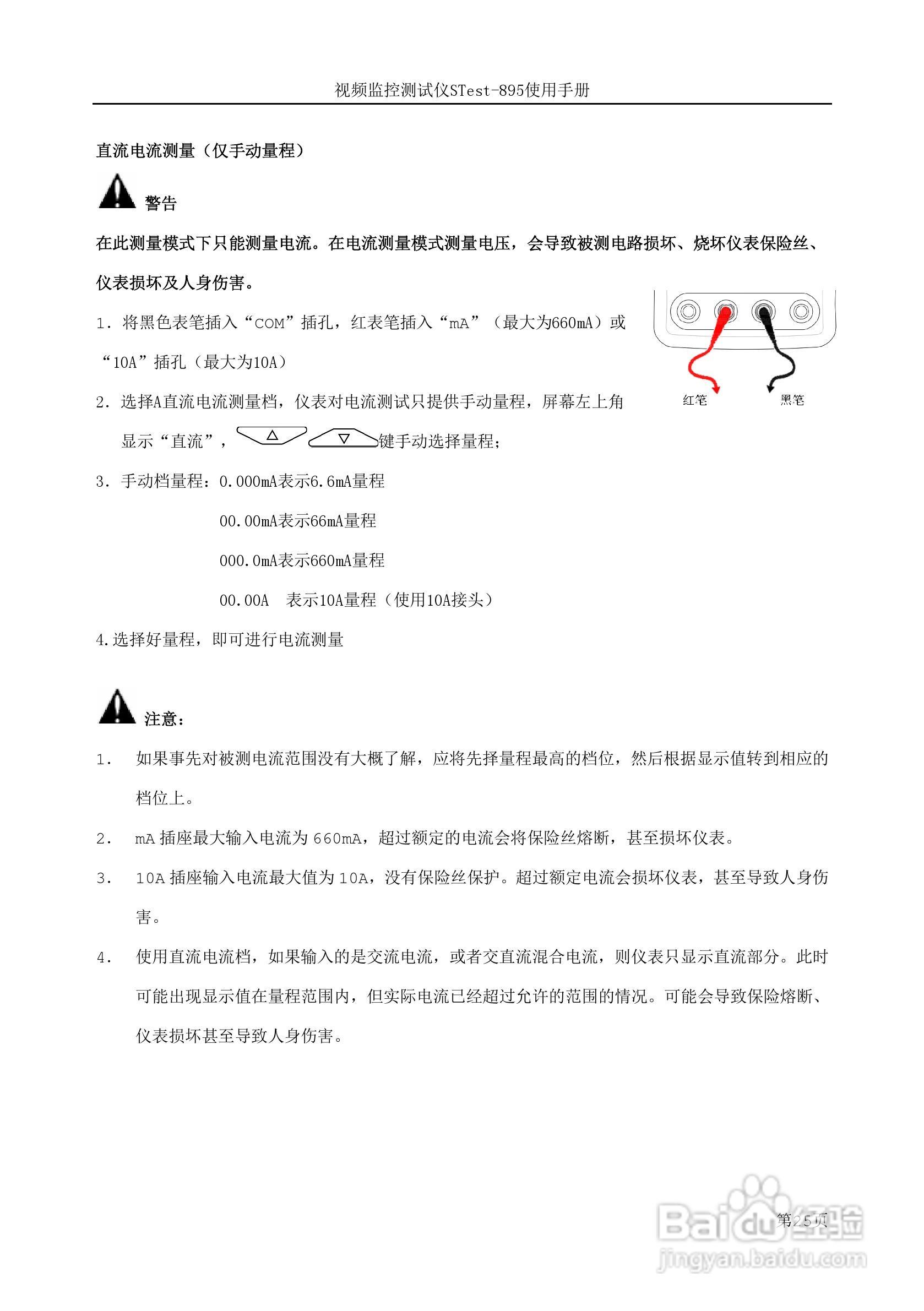 工程宝STest-895视频监控测试仪使用手册:[3]