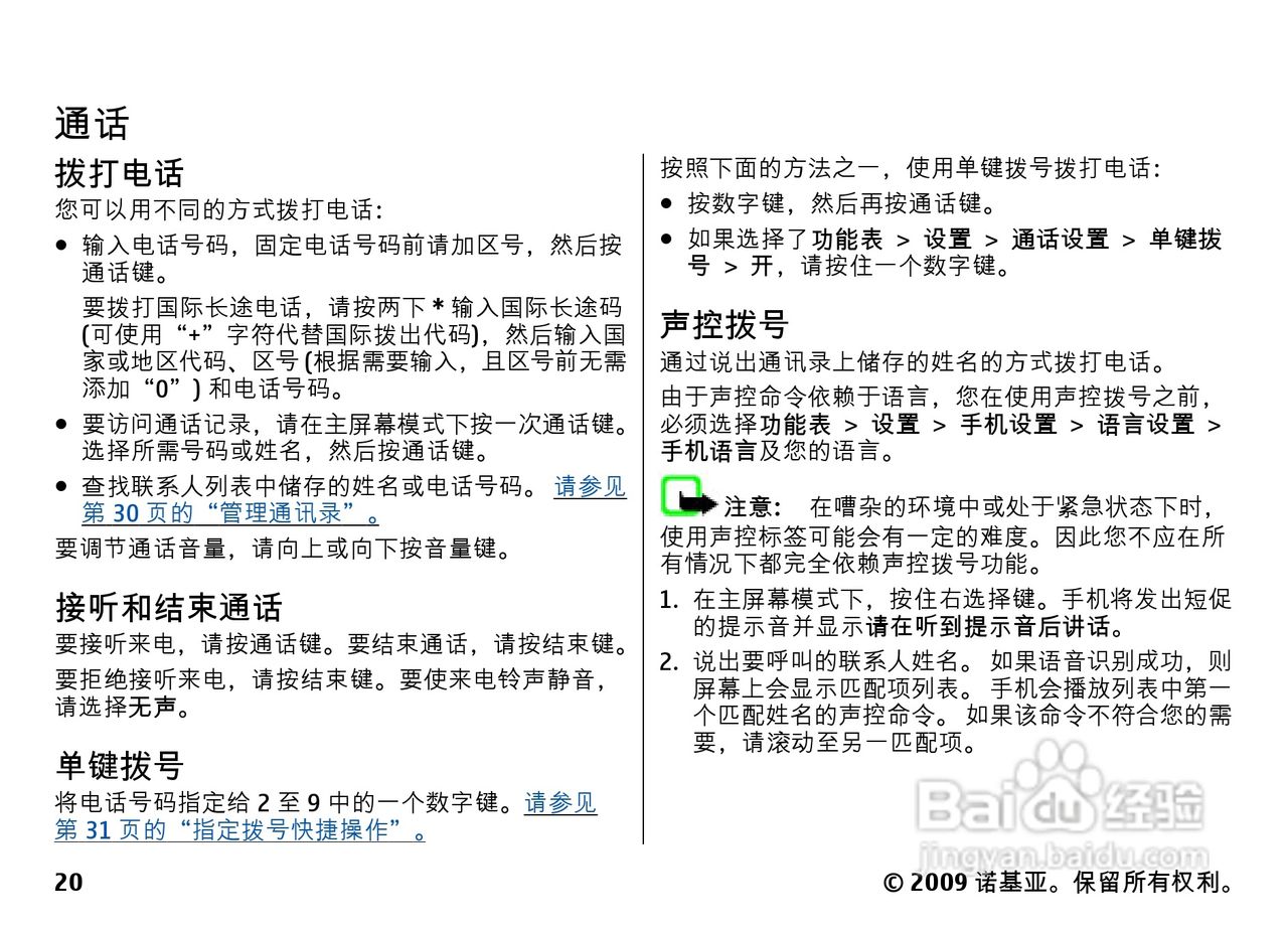 诺基亚Nokia 6700手机使用说明书:[2]
