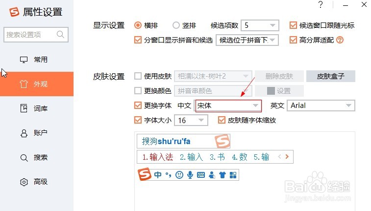 如何调整搜狗输入法字体？
