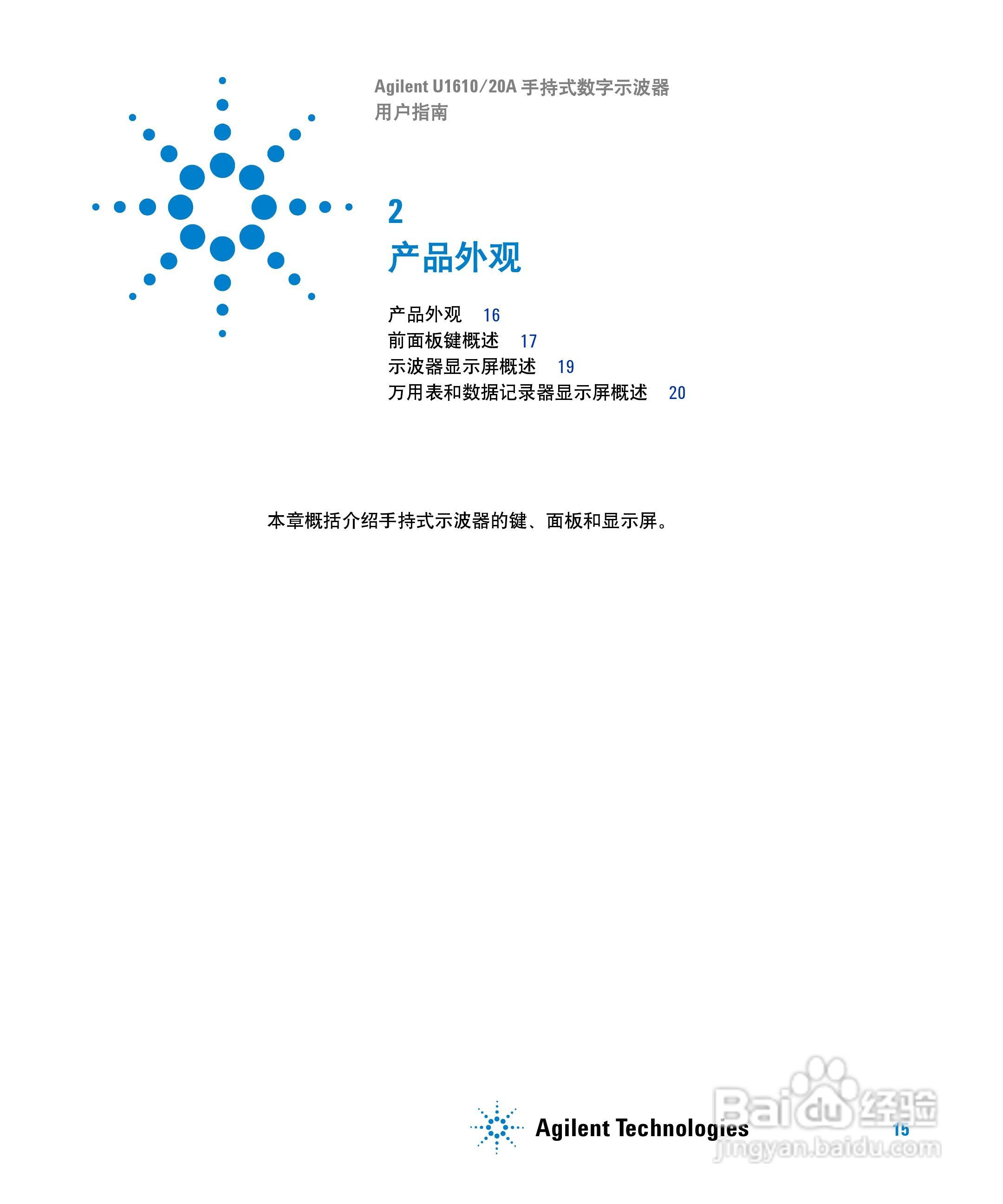 安捷伦U1620A手持式数字示波器用户手册:[4]