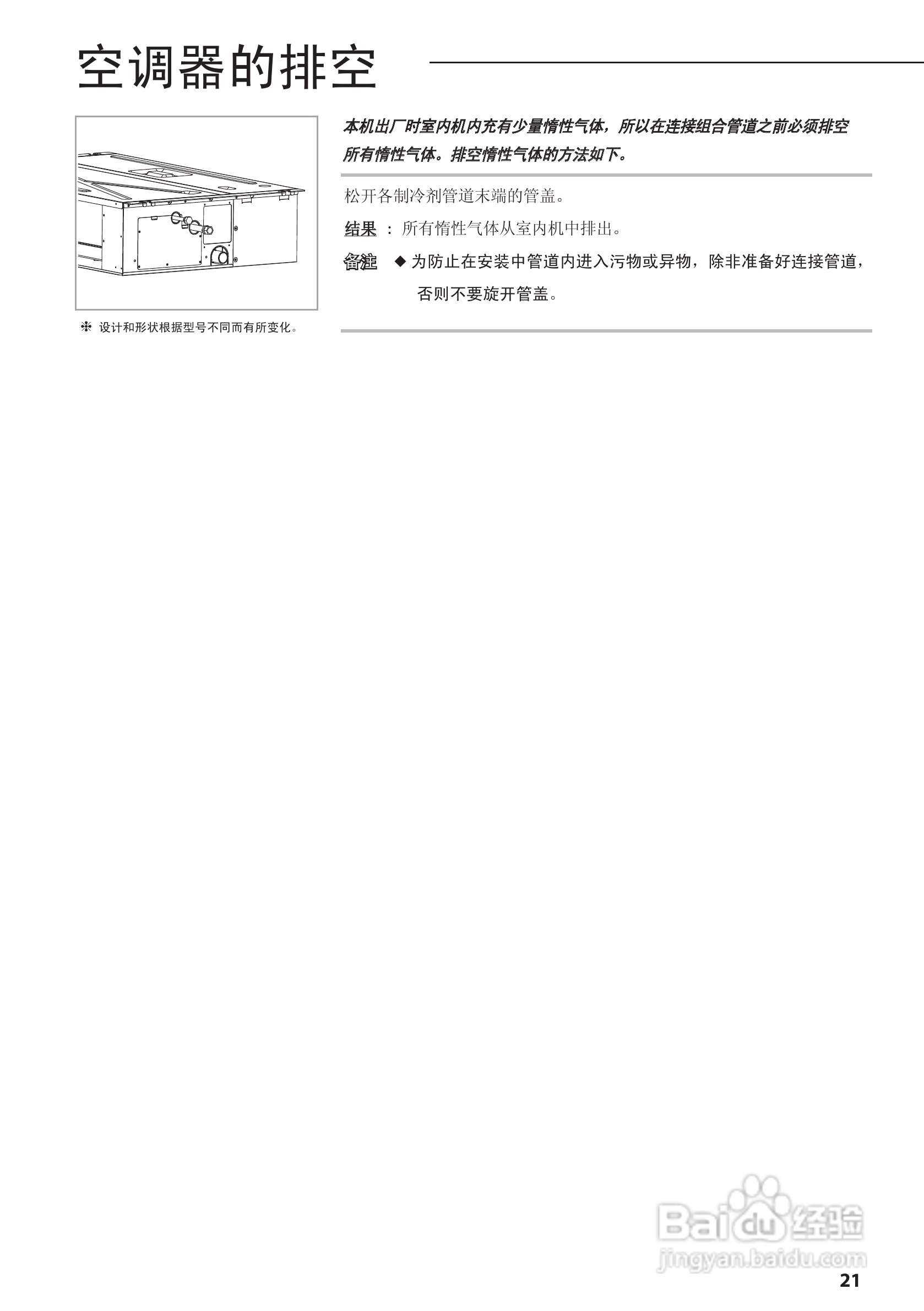三星AVXDSH028EJ空调器安装使用说明书:[3]