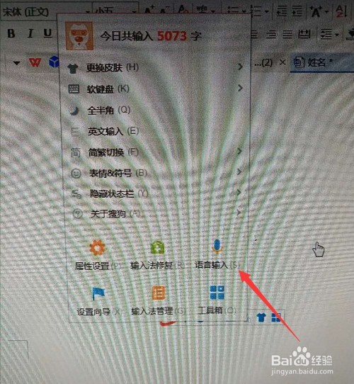 如何使用搜狗输入法实现语音输入？