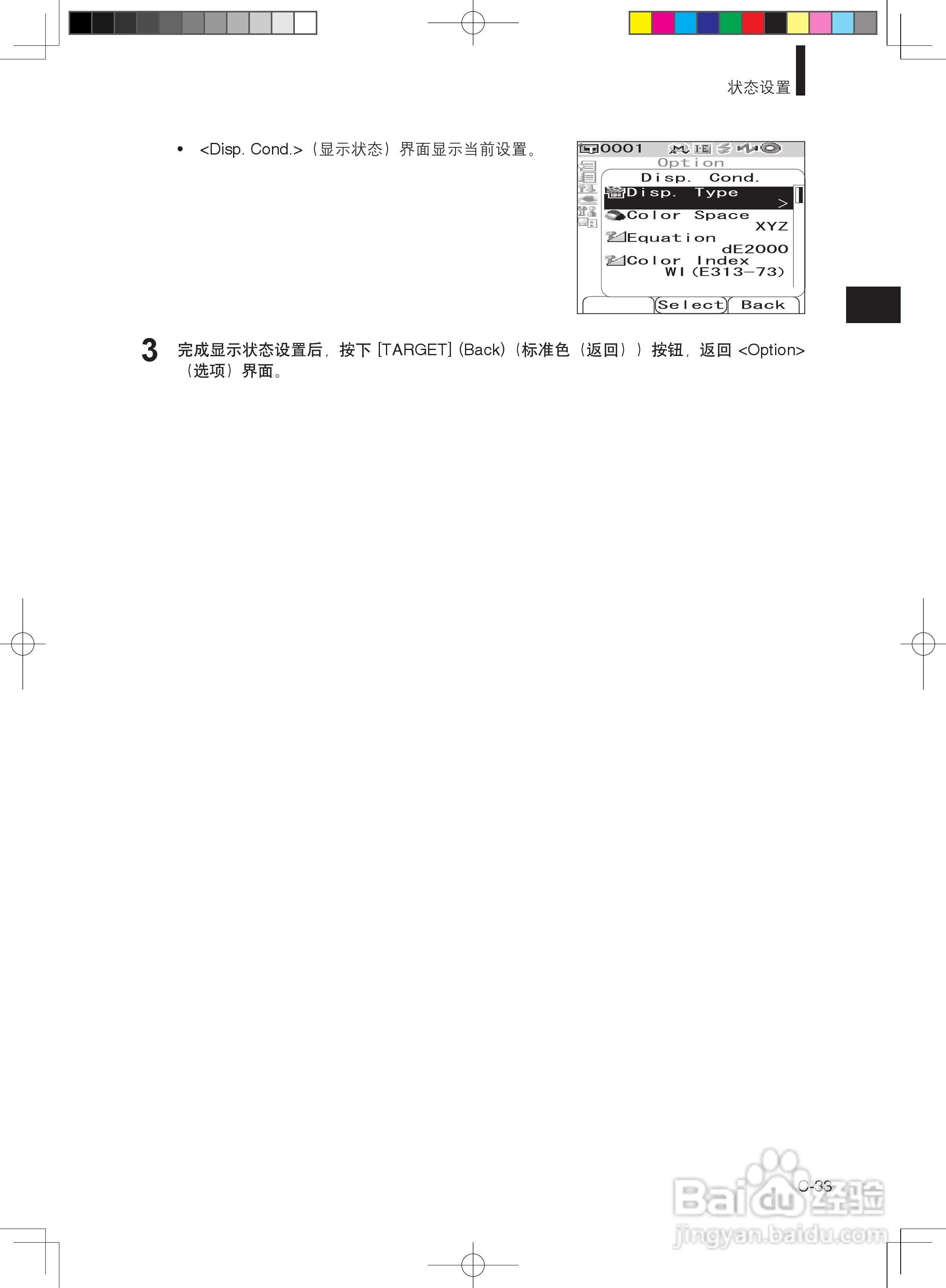 分光测色计CM-600d使用说明书:[4]