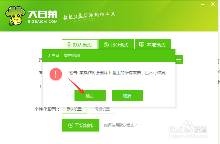 大白菜u盘启动制作工具怎么用大白菜作U盘启动盘