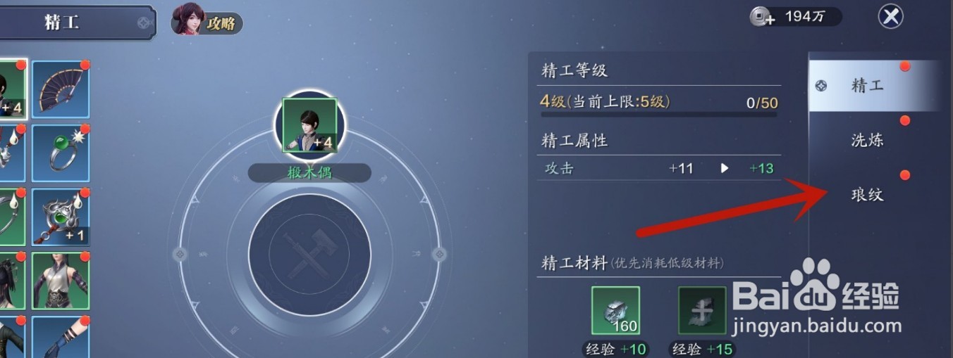 琅纹怎么熔炼
