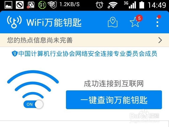怎样用快速连接亲朋好友家中的WIFI