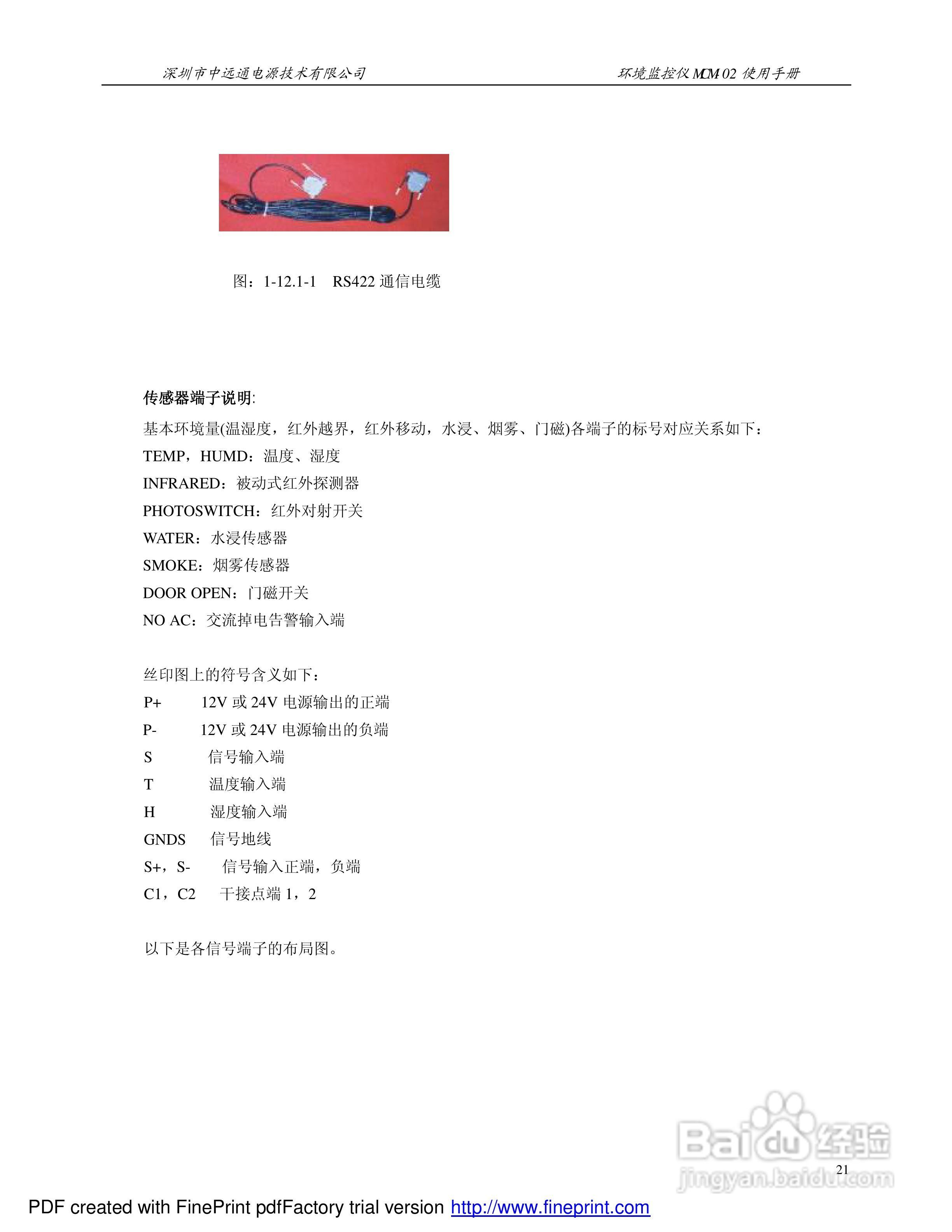 MCM-02环境监控仪使用手册:[3]