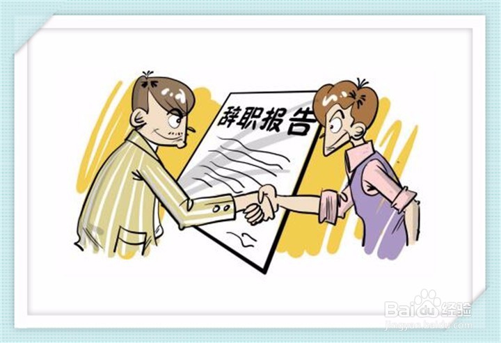 领导不同意离职怎么办