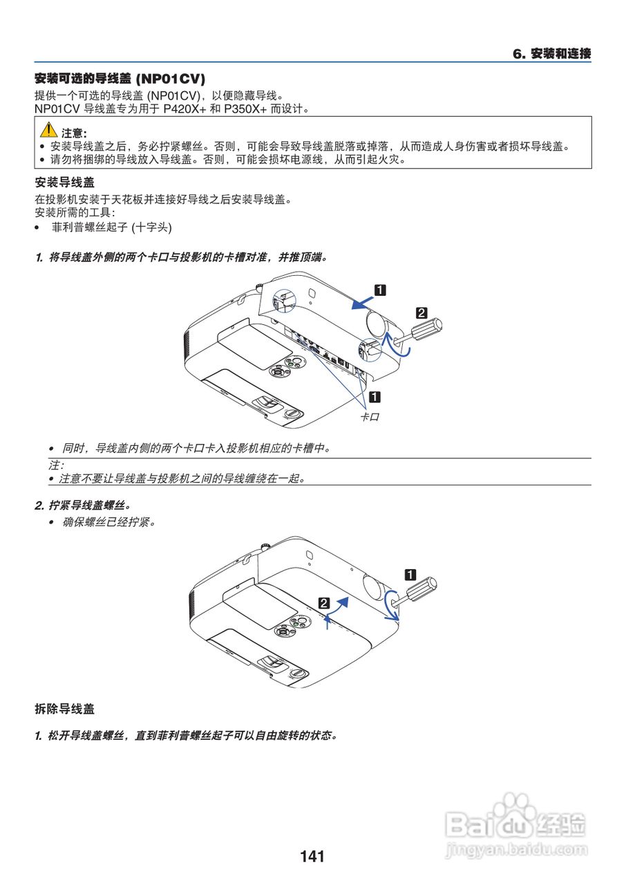 NEC NP-P420X+投影机使用说明书:[16]