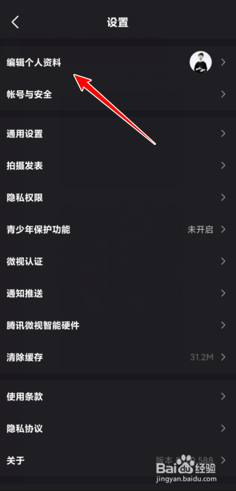 微视如何设置账号的微视号