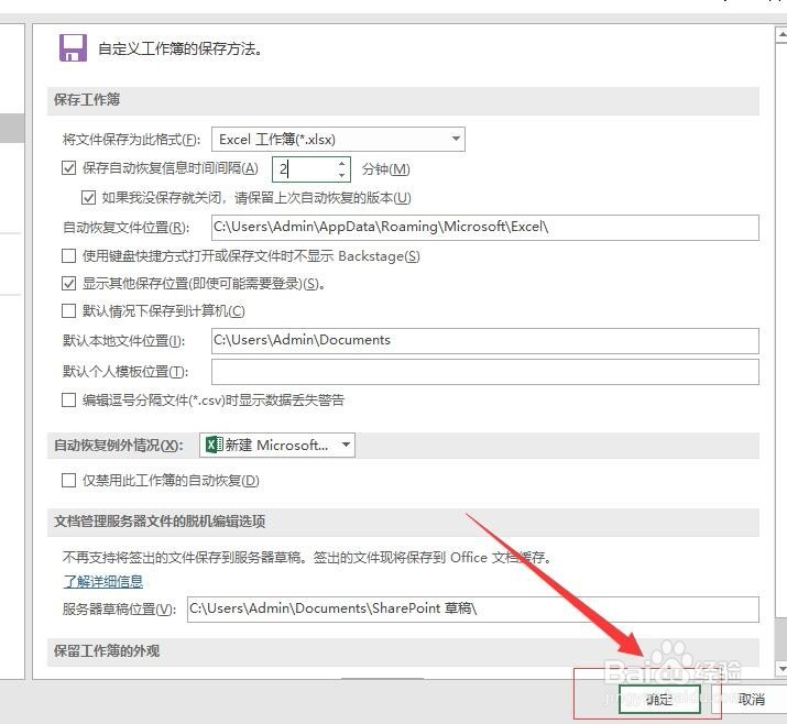 Microsoft Excel 如何设置自动保存及时间间隔