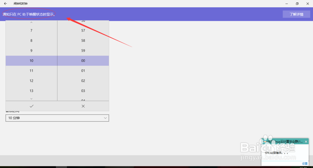 win10系统自带闹钟怎么来提醒