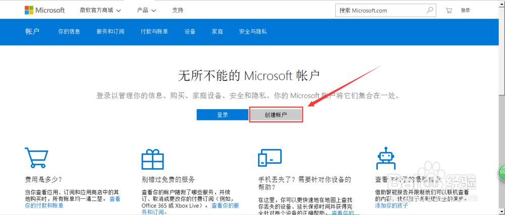 如何注册微软用户