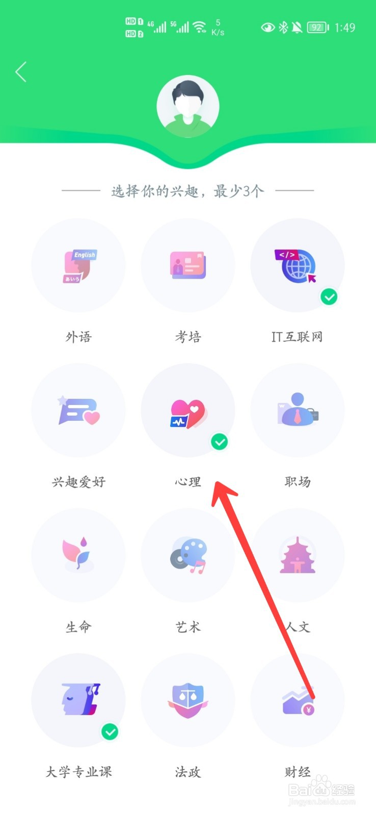 知到怎么设定兴趣爱好