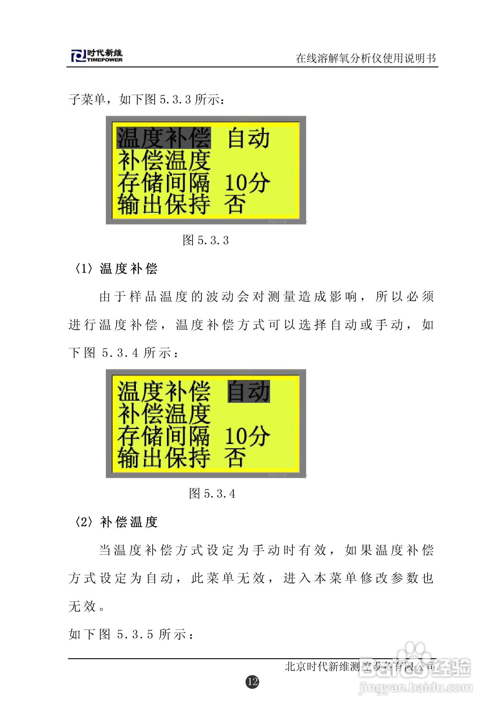 TP151在线溶解氧分析仪说明书:[2]