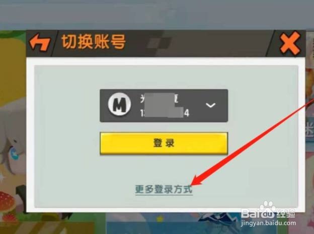 迷你世界怎么切换迷你号？
