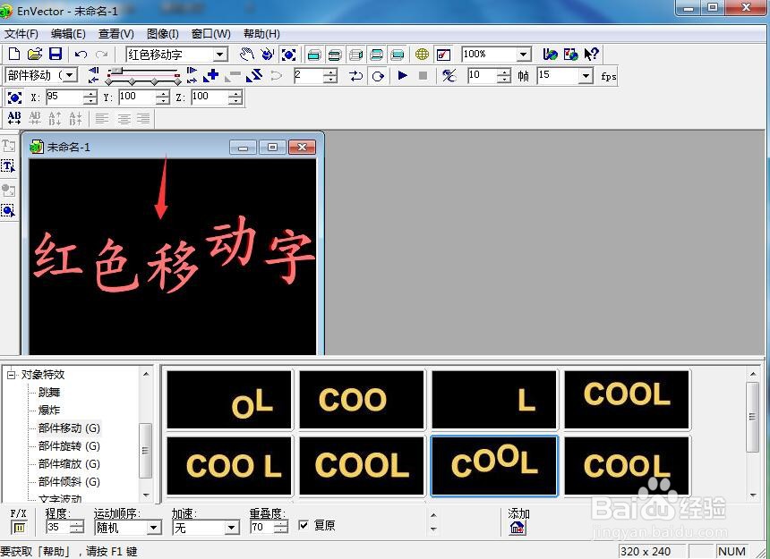 在Envector中创建红色移动字