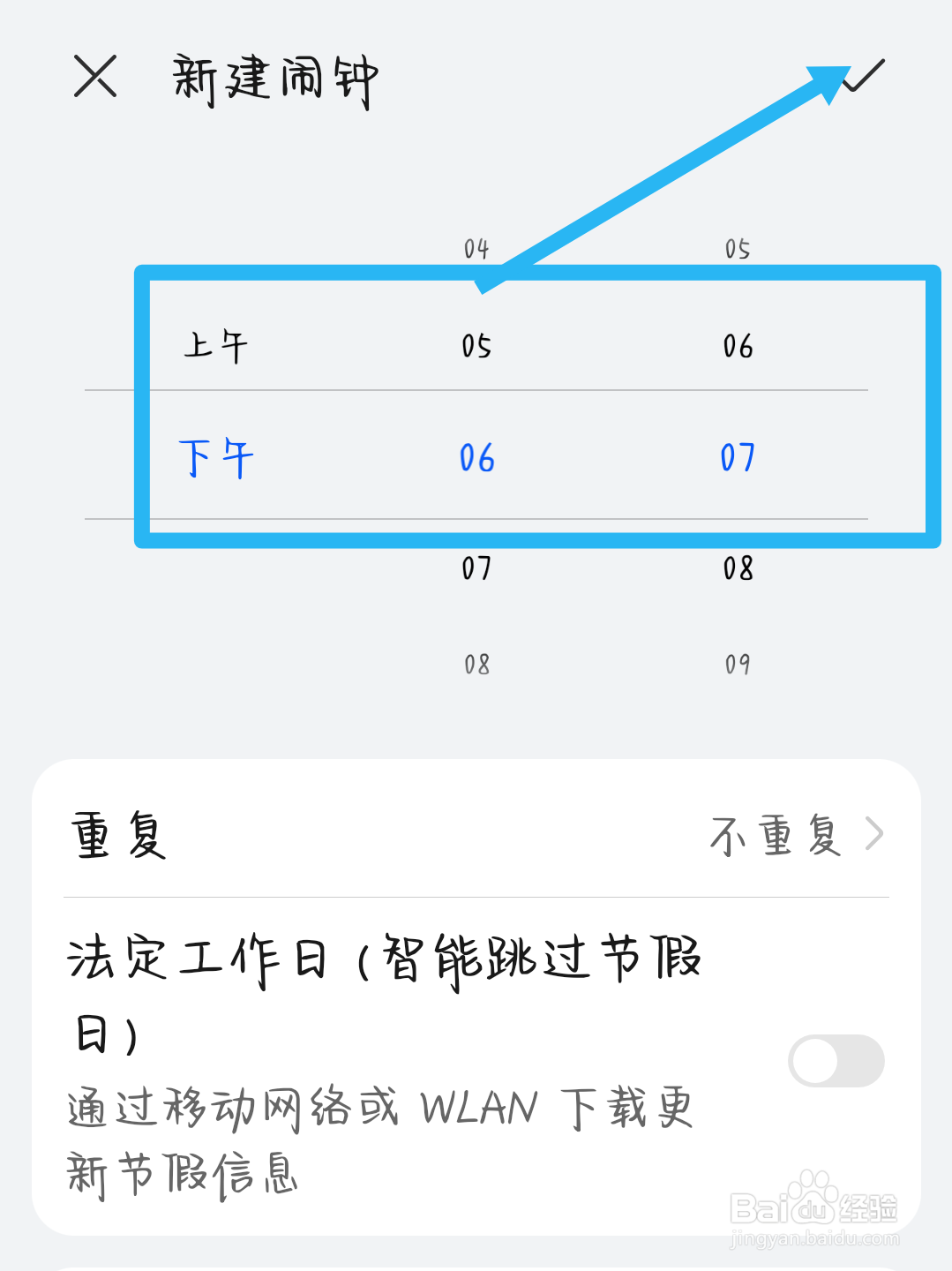华为手机闹钟被删除怎么恢复
