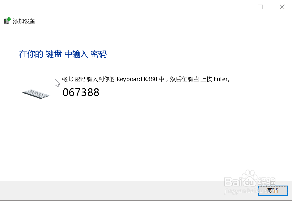 windows10如何连接蓝牙键盘并稳定使用