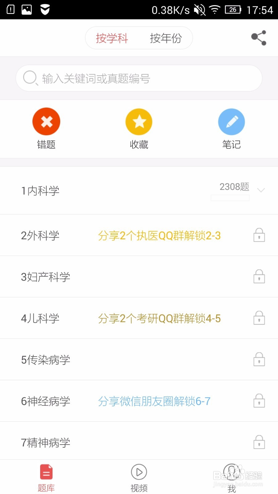 执业医师app都有哪些功能