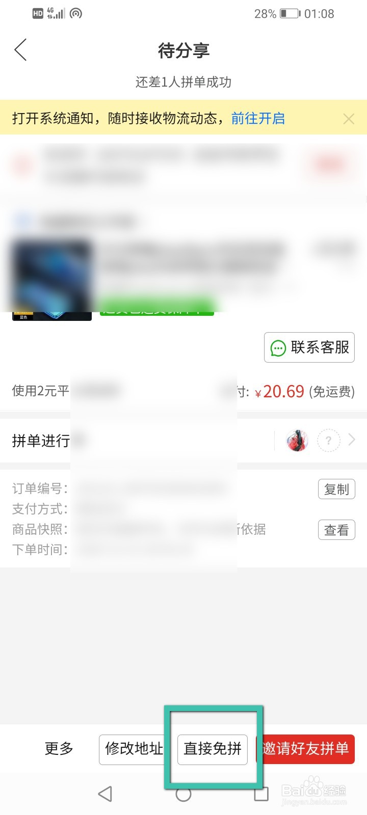 拼多多怎么进行免拼商品？