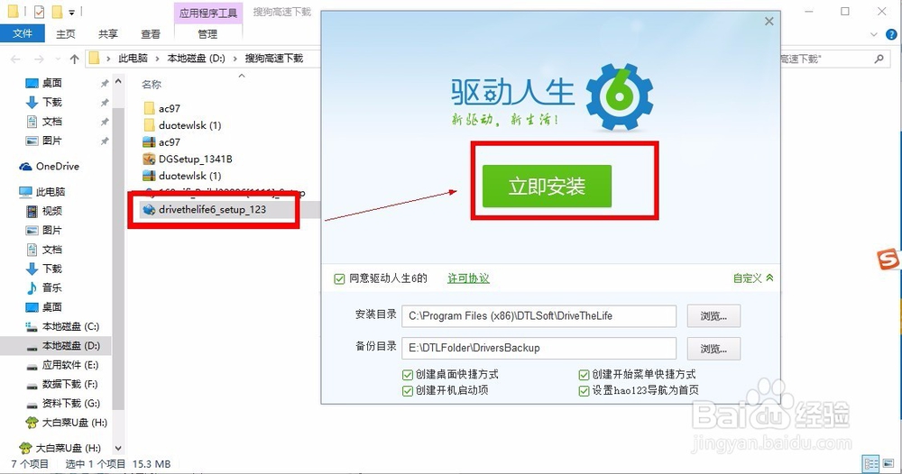 摆脱”电脑驱动“烦恼，让硬件驱动自动安装！！