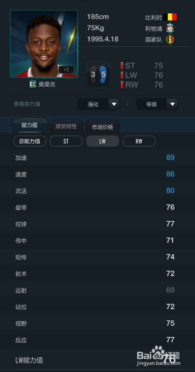 FIFA OL3利物浦球员推荐(边锋/边前卫篇)