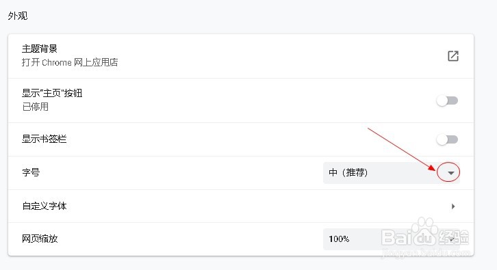 谷歌浏览器如何设置字体大小