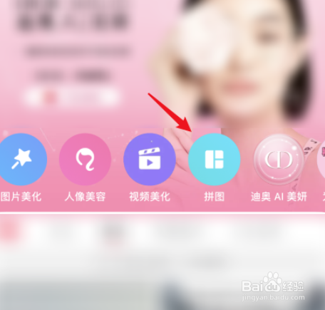 美图秀秀如何把照片拼在一起