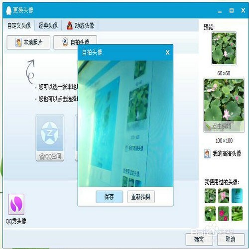 多种QQ头像更换方法