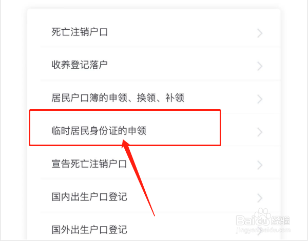 办理临时身份证在哪里办