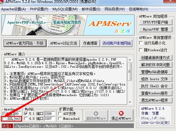 Apmserv软件的安装(win7旗舰版)