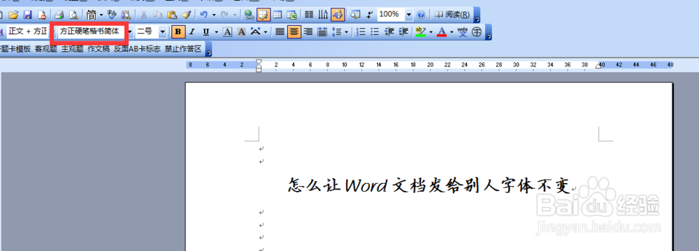 怎么让Word文档发给别人字体不变