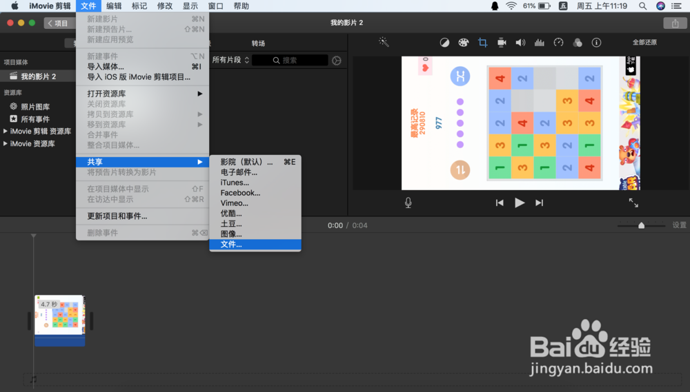 MAC苹果笔记本使用iMovie剪辑修剪片段