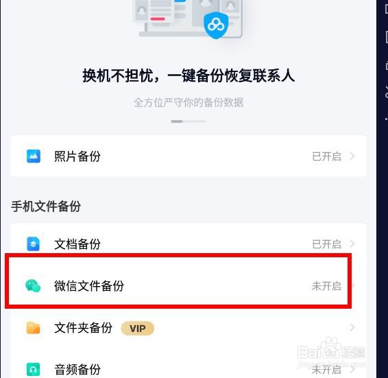 百度网盘如何开启自动备份微信文档