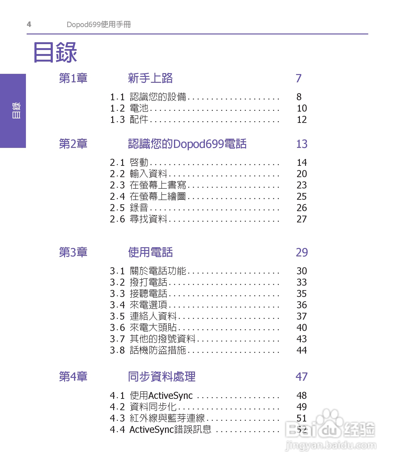 多普达HTC Dopod 699手机使用说明书:[1]
