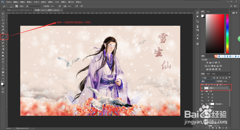 古风主题海报“雪中仙”制作教程