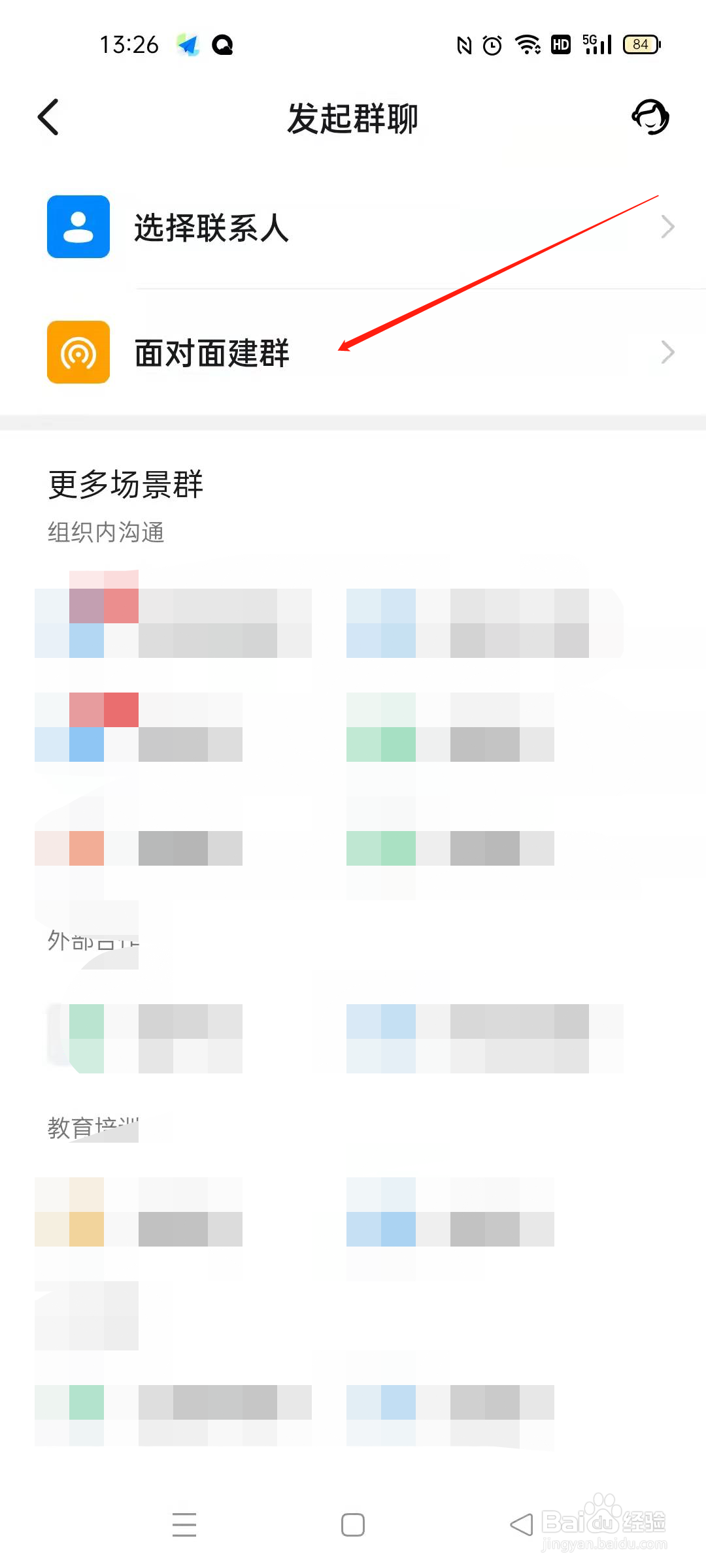 钉钉怎么面对面建群