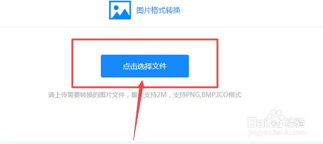 png格式怎么在线转换成jpg格式(简单教程)