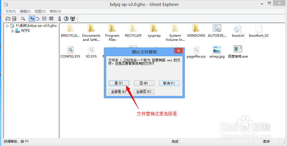百度有钱联盟ghost系统制作教程