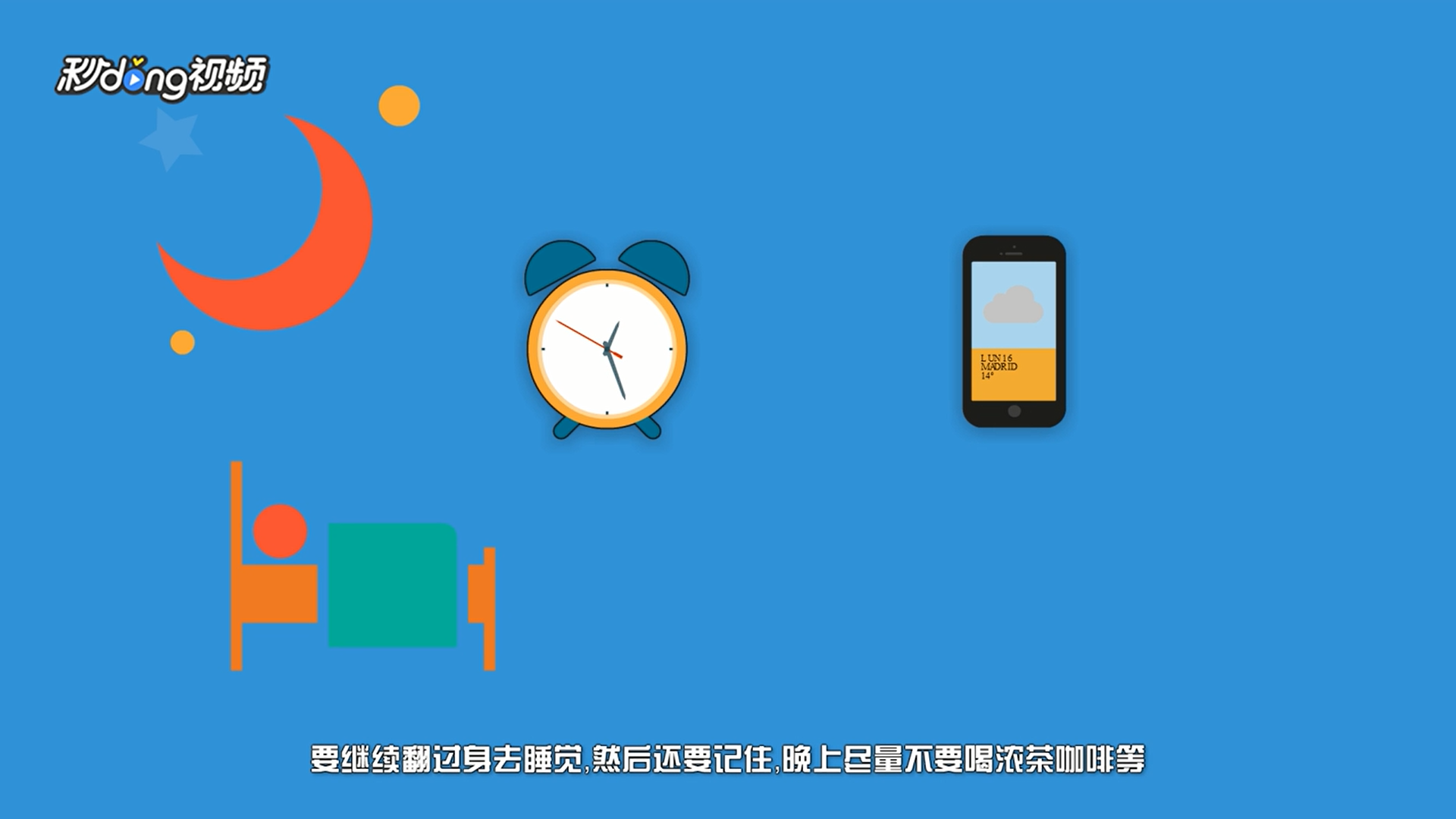 睡眠质量差怎么调理