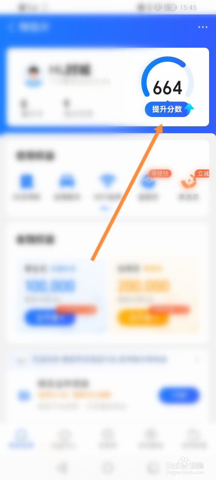 携程旅行怎么查看个人的信用分